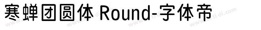 寒蝉团圆体 Round字体转换